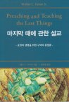 Korean edition of Preaching and Teaching The Last Things